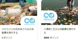 リサイクルで寄付