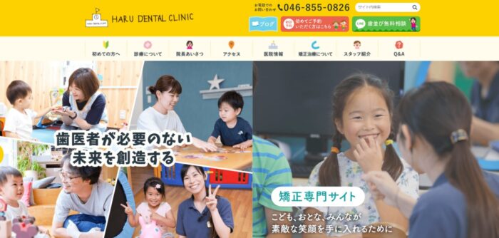 はる歯科クリニック