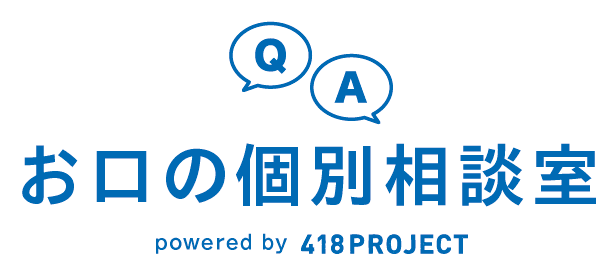 お口の個別相談室